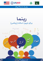  Math Manual (Urdu)