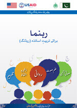  Reading Manual (Urdu)